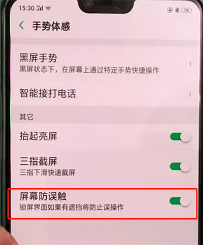 oppoa3中开启防误触模式的操作教程