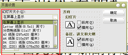 Power Point2003中页面大小的设置方法步骤