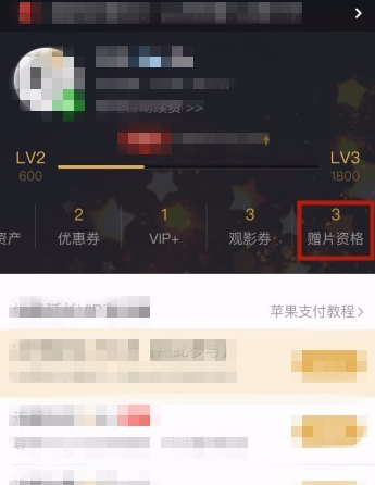 腾讯视频赠送VIP视频影片的操作步骤