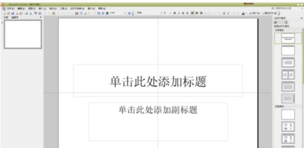 Power Point2003中页面大小的设置方法步骤