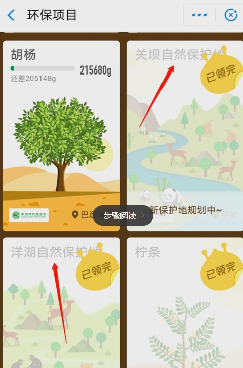 支付宝中获取蚂蚁森林首页小鹿的详细步骤