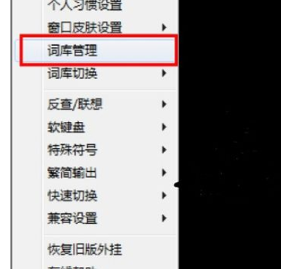 万能五笔输入法自定义词组的具体操作方法