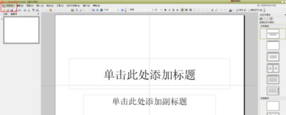 Power Point2003中页面大小的设置方法步骤