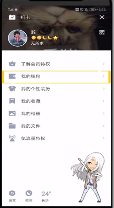 qq中打开自动扣费的操作教程
