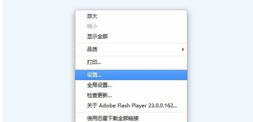 adobe flash player设置本地存储的操作教程