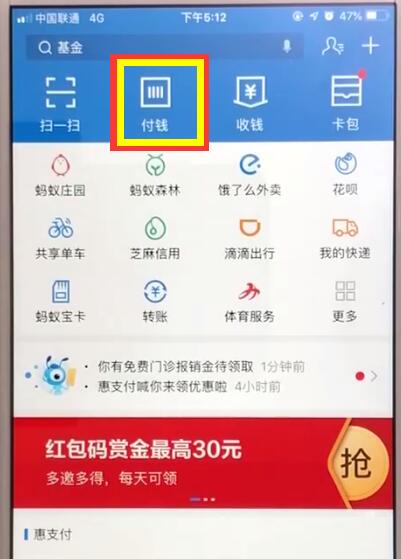 支付宝中快速付款的操作教程