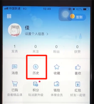 腾讯新闻查看浏览记录的操作教程