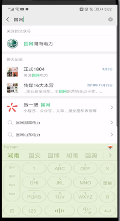 微信中交电费查余额的操作方法