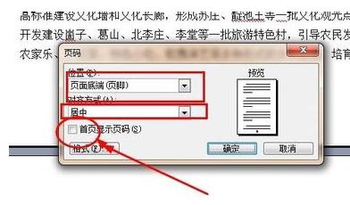 word2003中将第二页设置为第一页的操作步骤
