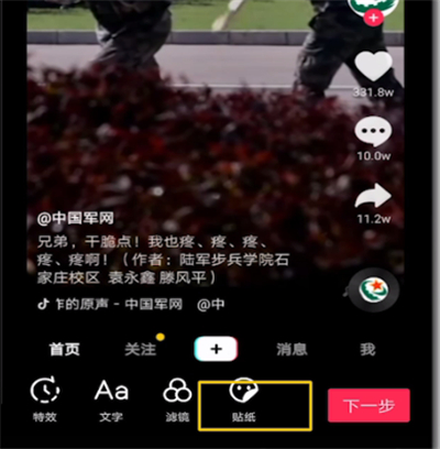 抖音贴纸选取时间的操作步骤