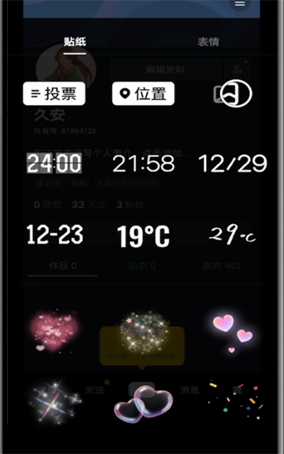 抖音贴纸选取时间的操作步骤