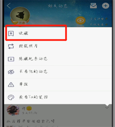 手机qq中设置收藏的操作方法