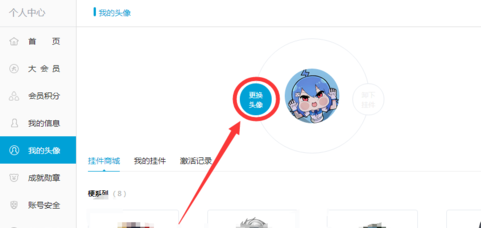bilibili中更换头像的操作方法