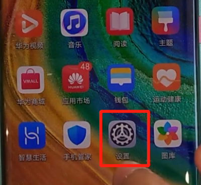 华为mate30pro中打开无线反向充电的操作教程