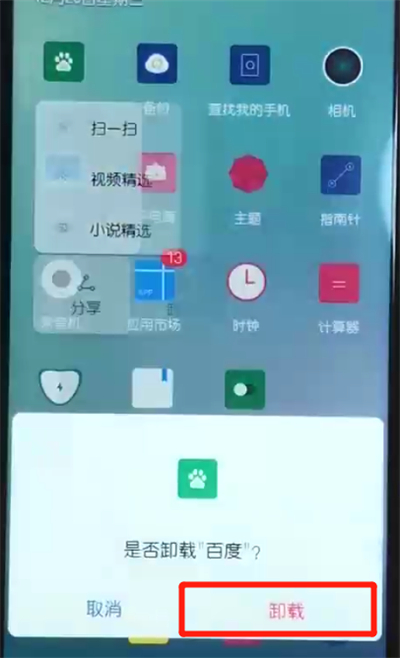 荣耀10青春版卸载软件的简单操作教程