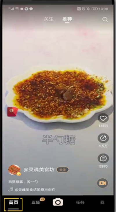 刷宝中屏蔽不喜欢的视频的操作教程