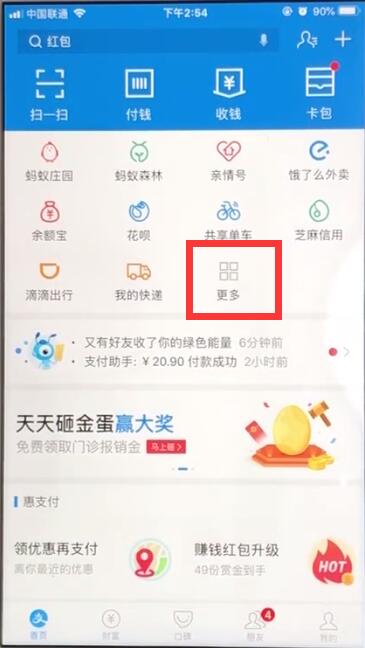 支付宝中查询社保情况的操作教程