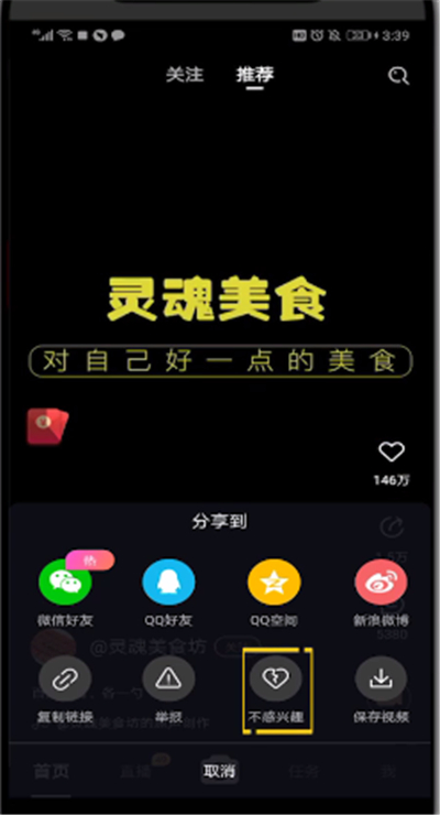 刷宝中屏蔽不喜欢的视频的操作教程