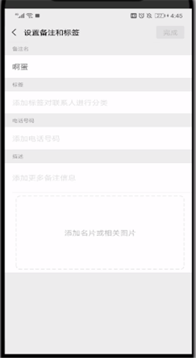 微信中设置好友标签的简单操作