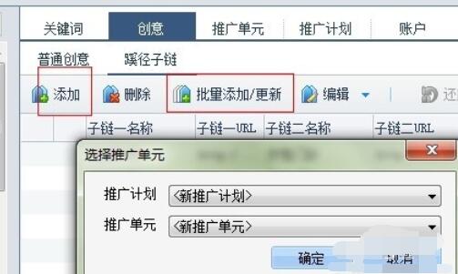 百度推广客户端添加蹊径的操作具体步骤