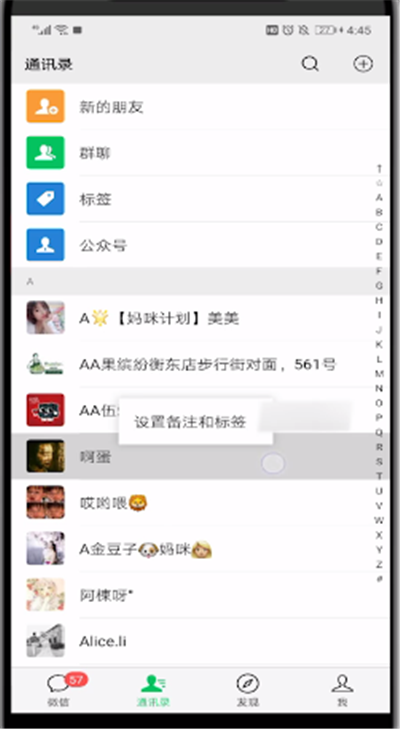 微信中设置好友标签的简单操作