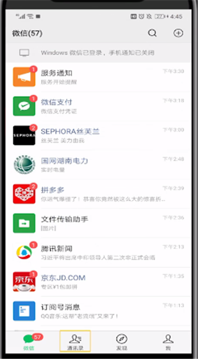 微信中设置好友标签的简单操作