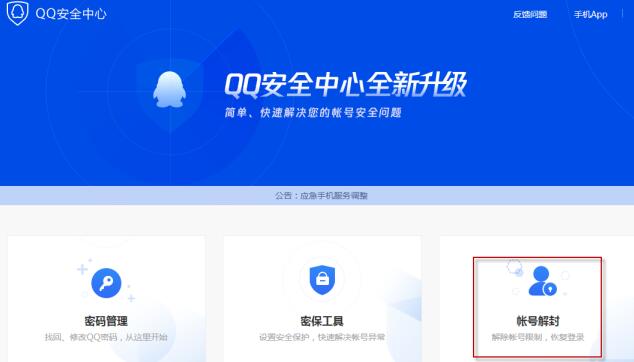 qq封号7天的解除方法介绍
