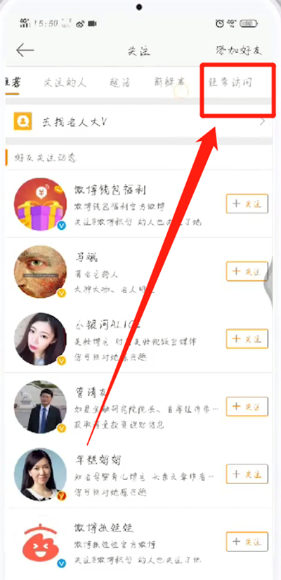 微博删掉经常访问一栏的操作方法