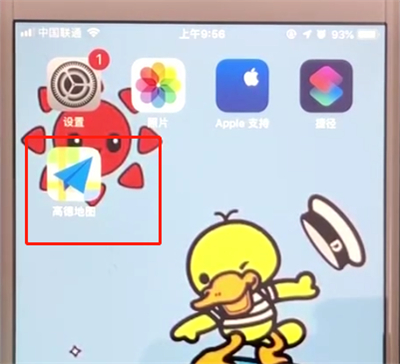 高德地图中设置货车信息的简单操作方法