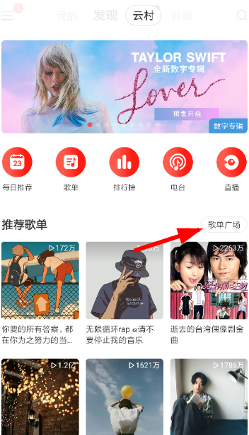 网易云音乐vip歌单查看具体方法步骤