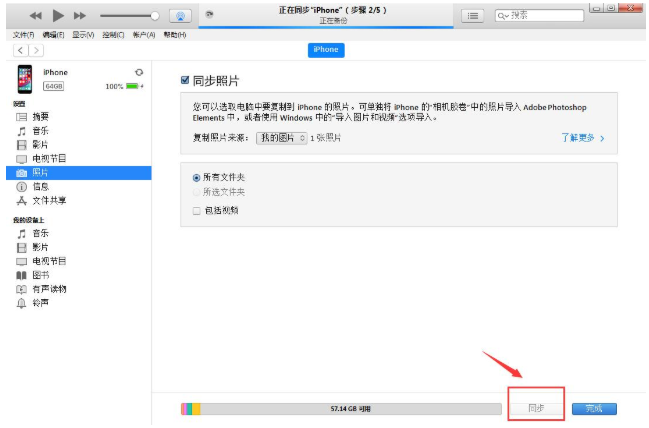 爱思助手出现删除图库失败的相关操作过程