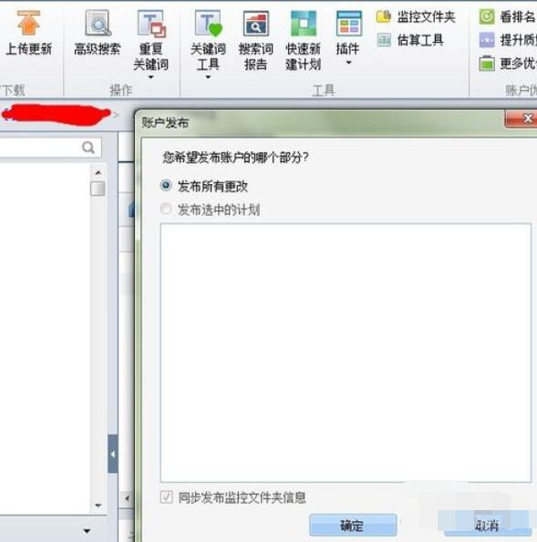 百度推广客户端添加蹊径的操作具体步骤