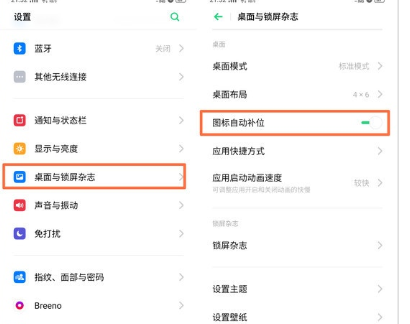 oppo a9中将桌面图标删除的具体操作