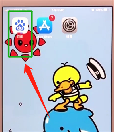 百度app中咨询客服的简单操作教程