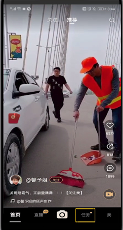 刷宝中使用任务页的操作教程