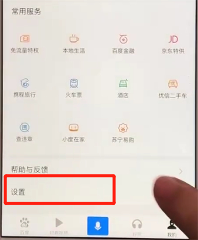 百度app中咨询客服的简单操作教程