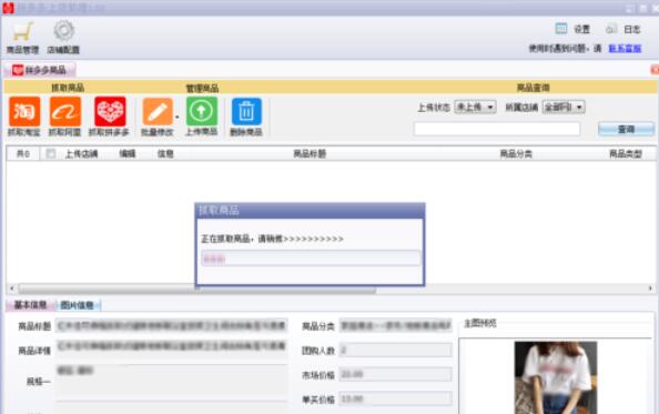 拼多多上货助理在管理商品时细节介绍