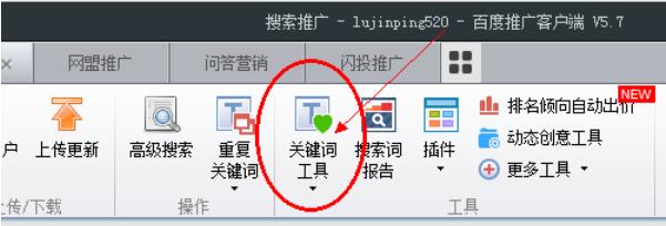 百度推广客户端关键词搜索方法步骤