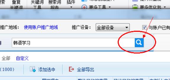 百度推广客户端关键词搜索方法步骤
