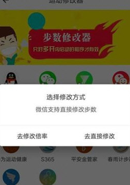 比翼多开更改步数的具体操作教程