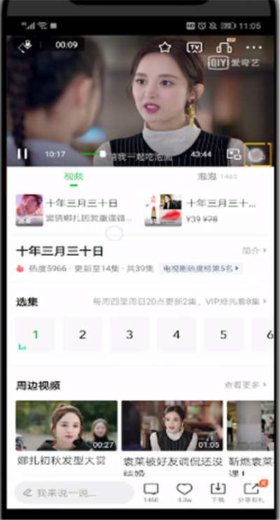爱奇艺中截屏小视频的简单操作方法