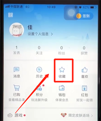 腾讯新闻中查看收藏的操作步骤