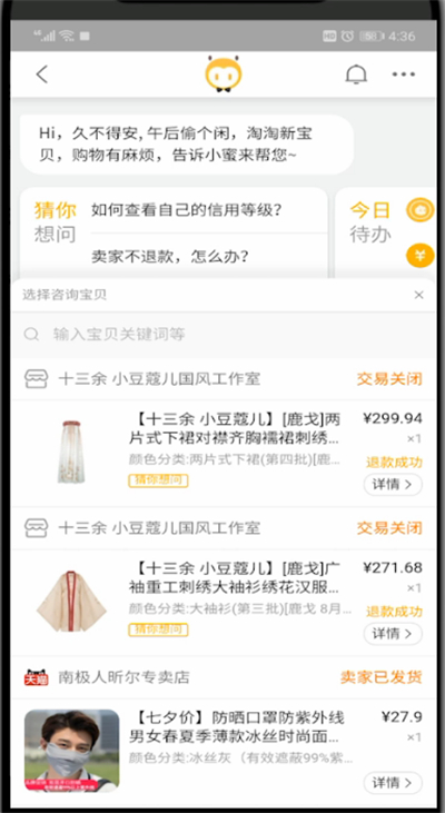 手机淘宝中查看客服介入的操作方法