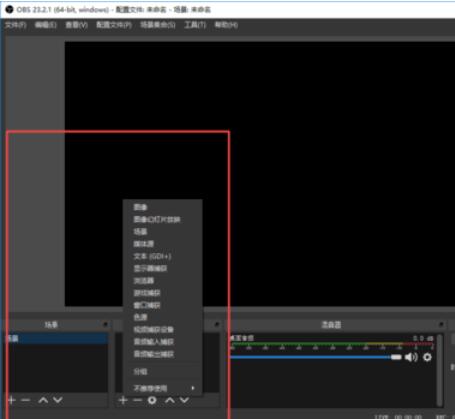OBS Studio界面的详细说明