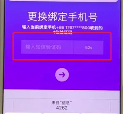 抖音中取消手机绑定的简单操作步骤