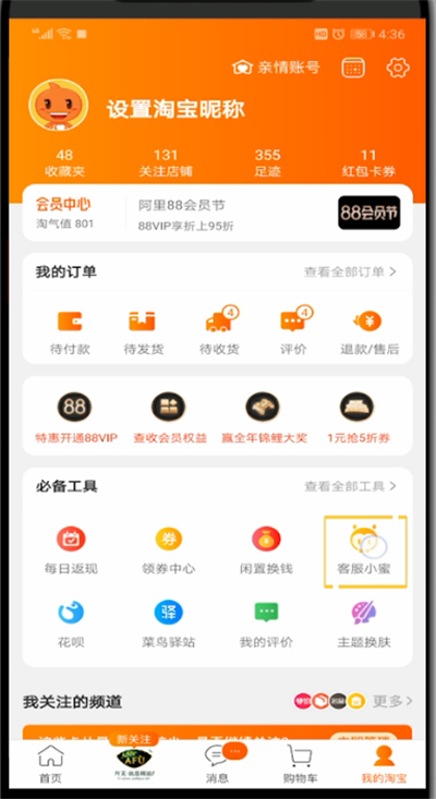 手机淘宝中查看客服介入的操作方法