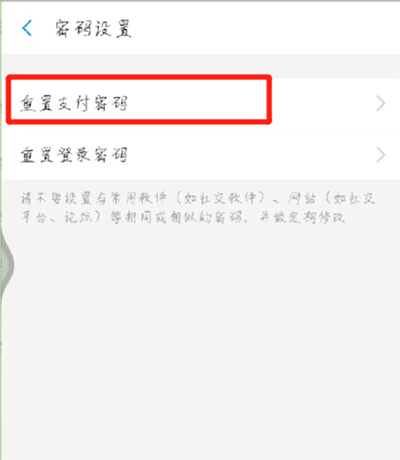 支付宝设置付款密码的操作教程