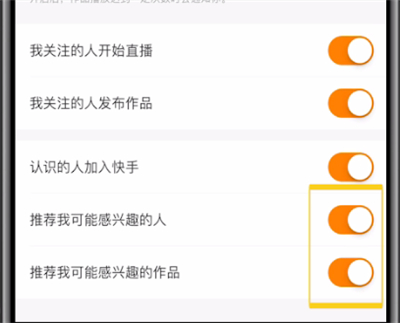快手关闭猜你喜欢的操作教程