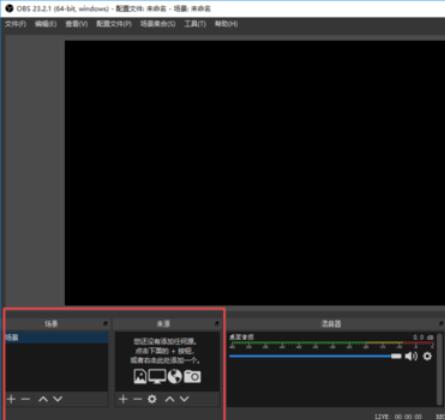 OBS Studio界面的详细说明