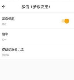 比翼多开更改步数的具体操作教程